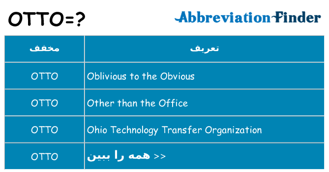 چه otto برای ایستادن؟