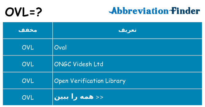 چه ovl برای ایستادن؟