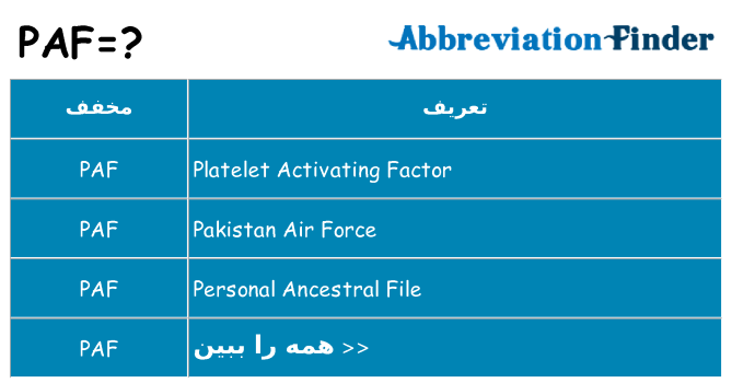 چه paf برای ایستادن؟