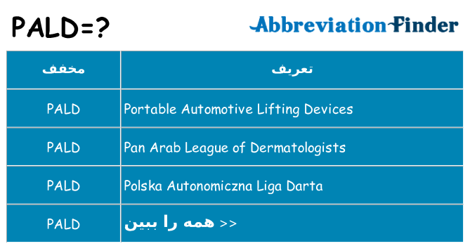 چه pald برای ایستادن؟