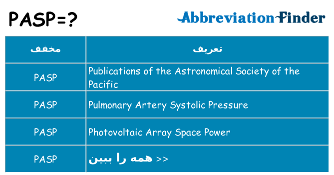 چه pasp برای ایستادن؟