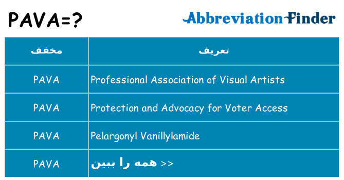 چه pava برای ایستادن؟