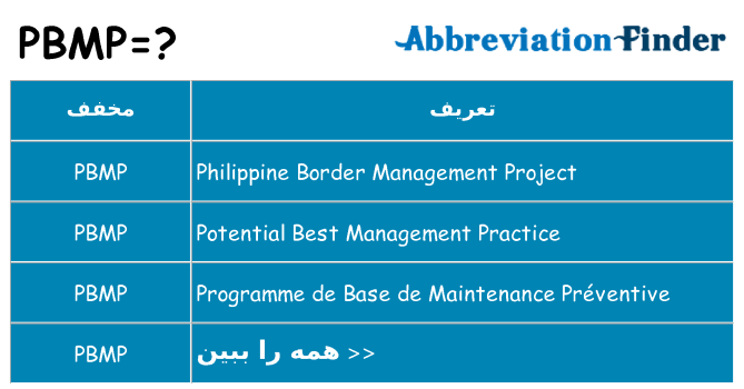 چه pbmp برای ایستادن؟