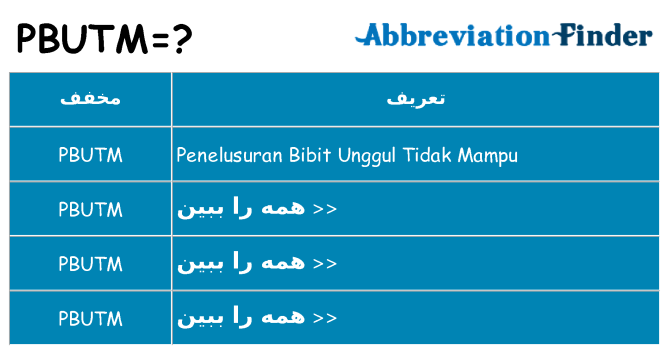 چه pbutm برای ایستادن؟