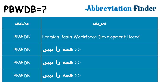 چه pbwdb برای ایستادن؟