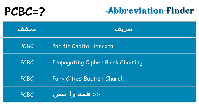 چه pcbc برای ایستادن؟