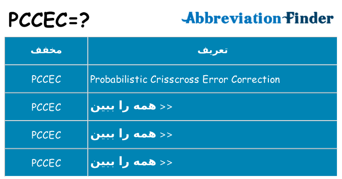 چه pccec برای ایستادن؟