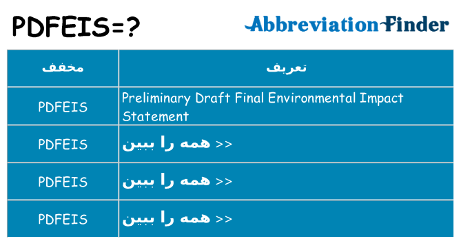 چه pdfeis برای ایستادن؟