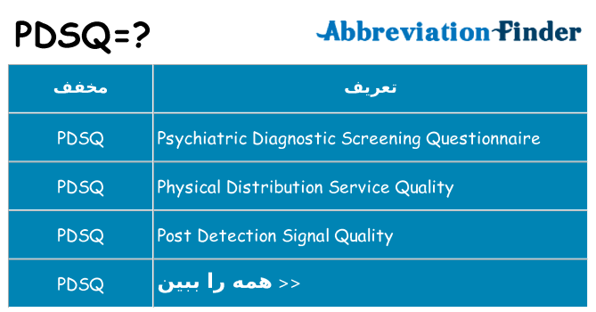 چه pdsq برای ایستادن؟