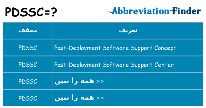 چه pdssc برای ایستادن؟
