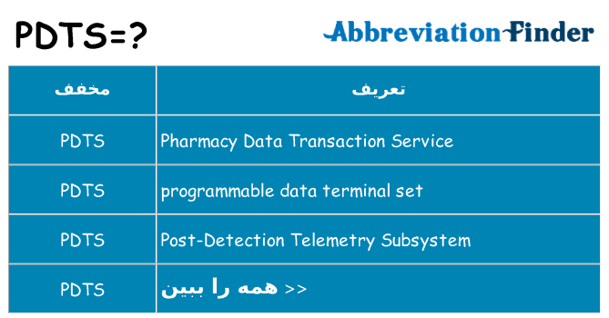 چه pdts برای ایستادن؟