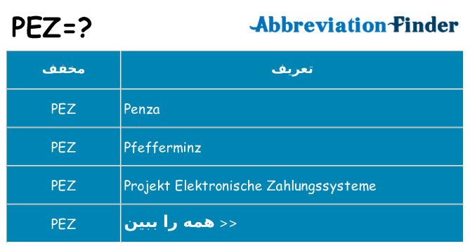 چه pez برای ایستادن؟