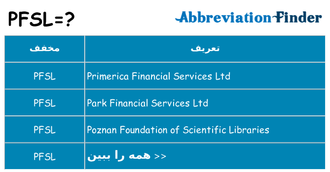 چه pfsl برای ایستادن؟
