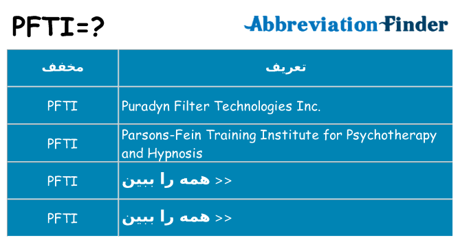 چه pfti برای ایستادن؟