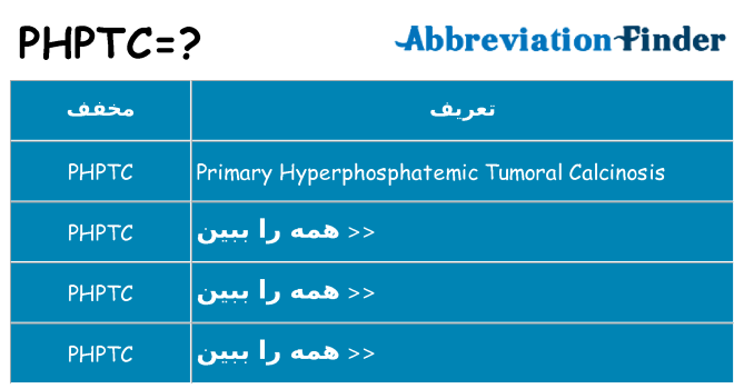 چه phptc برای ایستادن؟