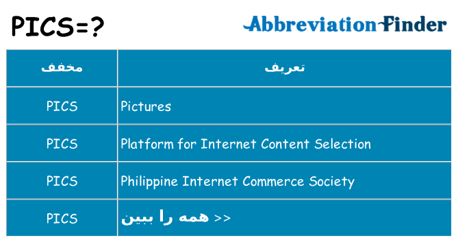 چه pics برای ایستادن؟