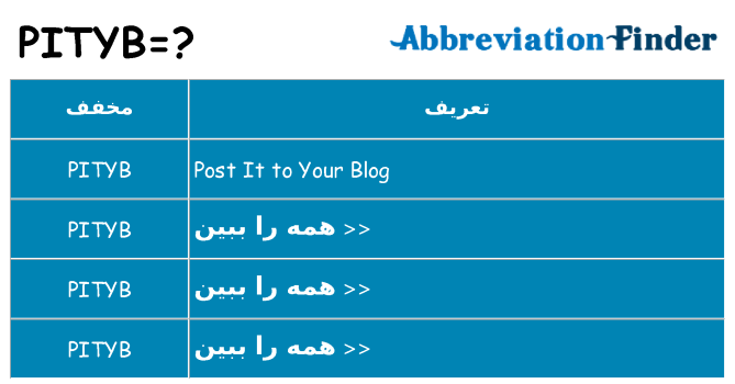 چه pityb برای ایستادن؟