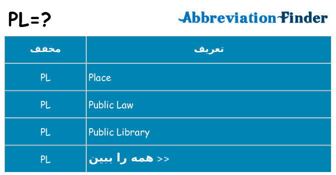 چه pl برای ایستادن؟