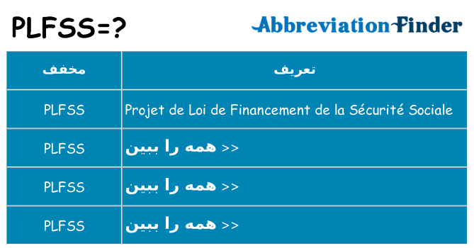 چه plfss برای ایستادن؟