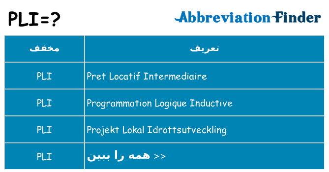 چه pli برای ایستادن؟