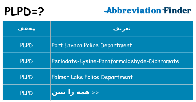 چه plpd برای ایستادن؟