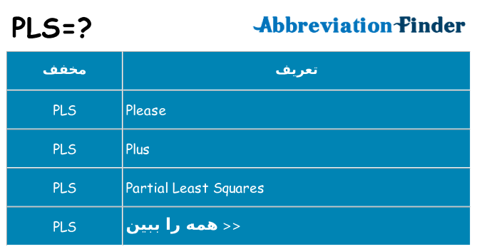 چه pls برای ایستادن؟