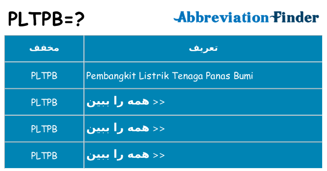 چه pltpb برای ایستادن؟