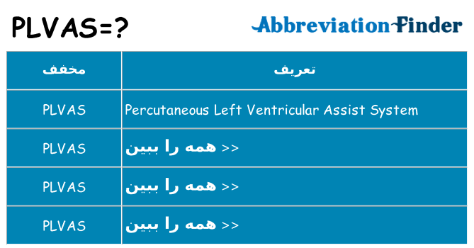 چه plvas برای ایستادن؟