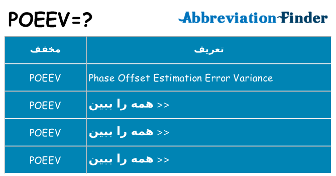 چه poeev برای ایستادن؟