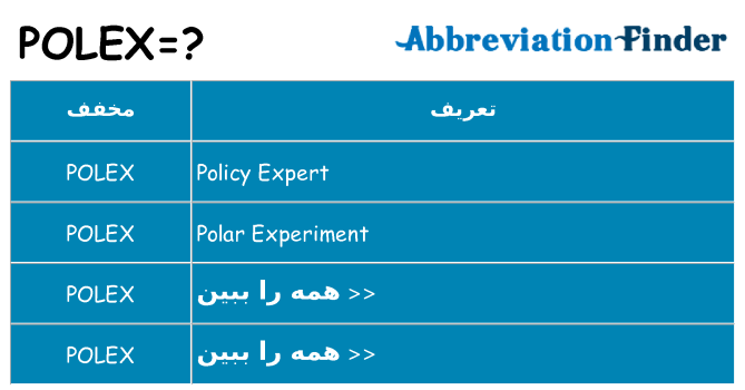 چه polex برای ایستادن؟