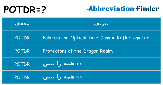 چه potdr برای ایستادن؟