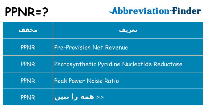 چه ppnr برای ایستادن؟