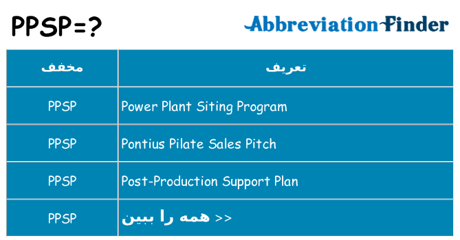 چه ppsp برای ایستادن؟