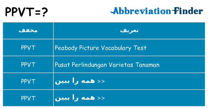 چه ppvt برای ایستادن؟