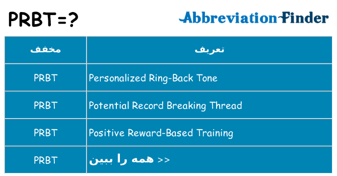 چه prbt برای ایستادن؟