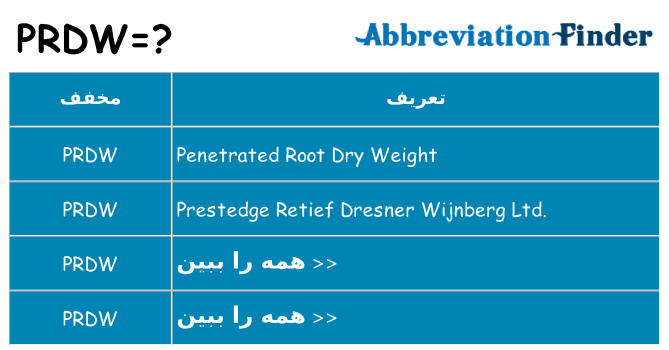 چه prdw برای ایستادن؟