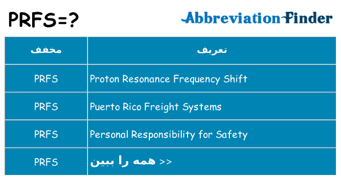 چه prfs برای ایستادن؟