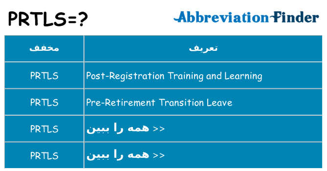 چه prtls برای ایستادن؟