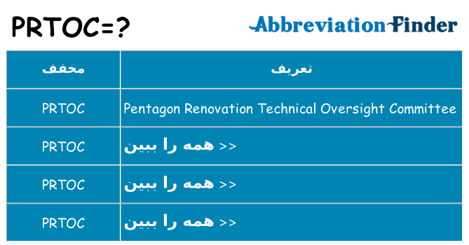 چه prtoc برای ایستادن؟