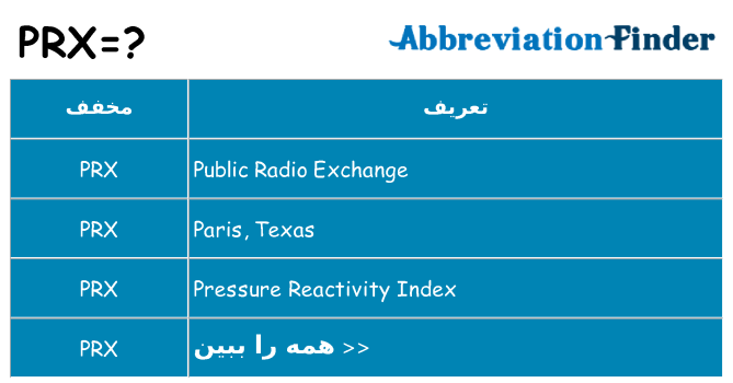 چه prx برای ایستادن؟