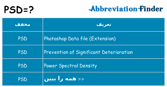 چه psd برای ایستادن؟