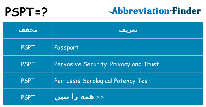 چه pspt برای ایستادن؟