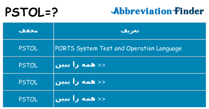 چه pstol برای ایستادن؟
