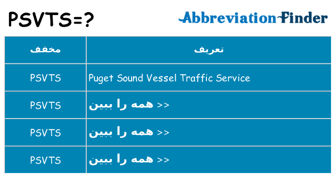 چه psvts برای ایستادن؟