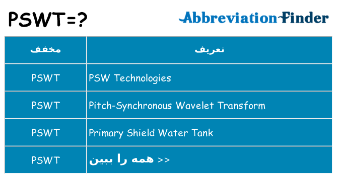 چه pswt برای ایستادن؟