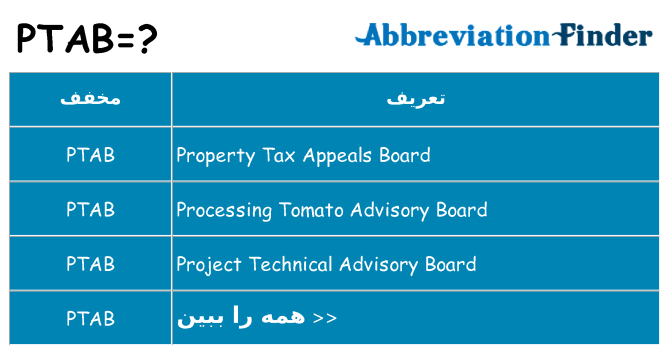 چه ptab برای ایستادن؟