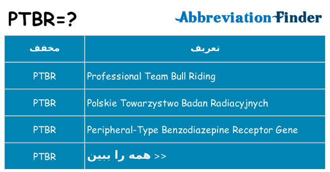 چه ptbr برای ایستادن؟