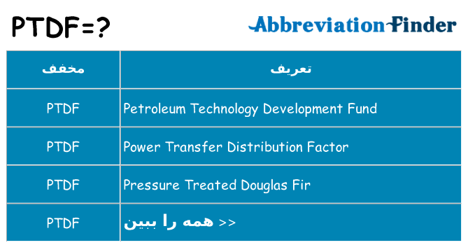 چه ptdf برای ایستادن؟