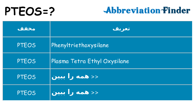 چه pteos برای ایستادن؟