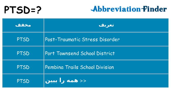 چه ptsd برای ایستادن؟